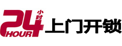 凌云24小时上门开锁公司